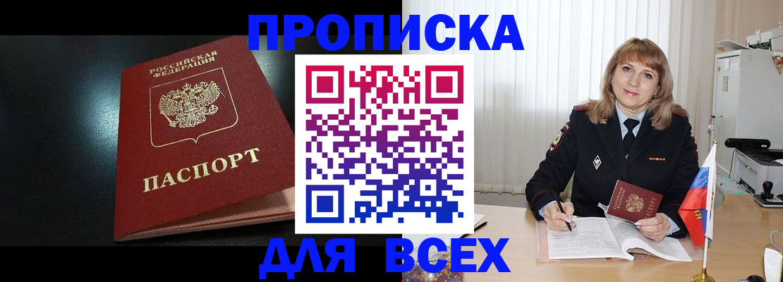 прописка в Камбарке